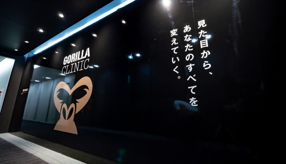ゴリラクリニック 渋谷道玄坂院