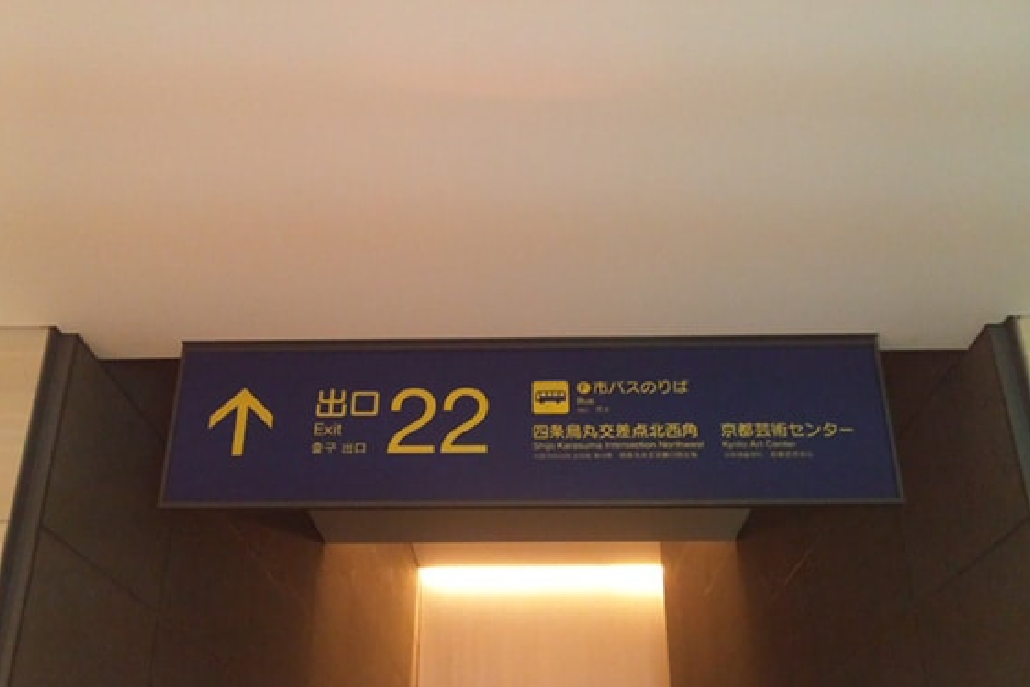 阪急鳥丸駅から京都鳥丸院までの道のり
