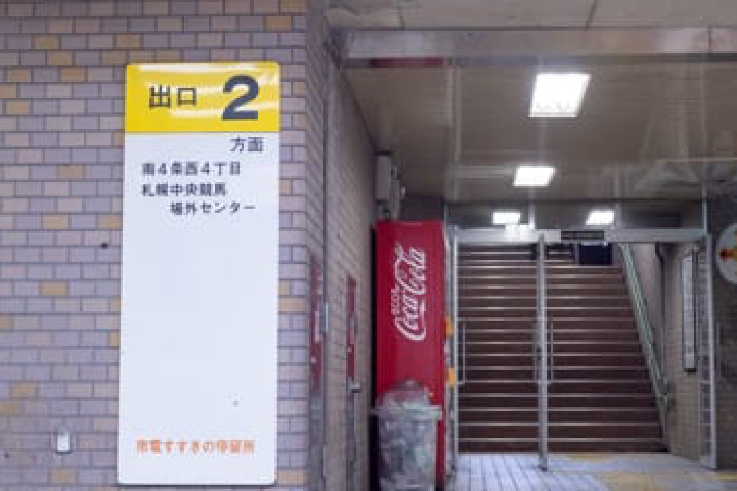 すすきの駅から札幌院までの道のり