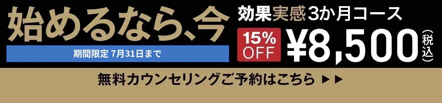 無料カウンセリング予約はこちら