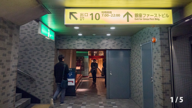 銀座院道順1
