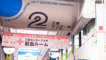 神戸三宮院4
