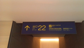 京都烏丸院1
