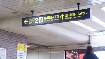 札幌院2