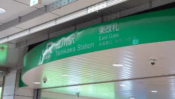 立川院1