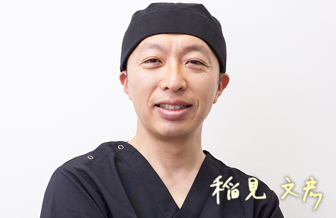 ゴリラクリニック総院長　稲見文彦