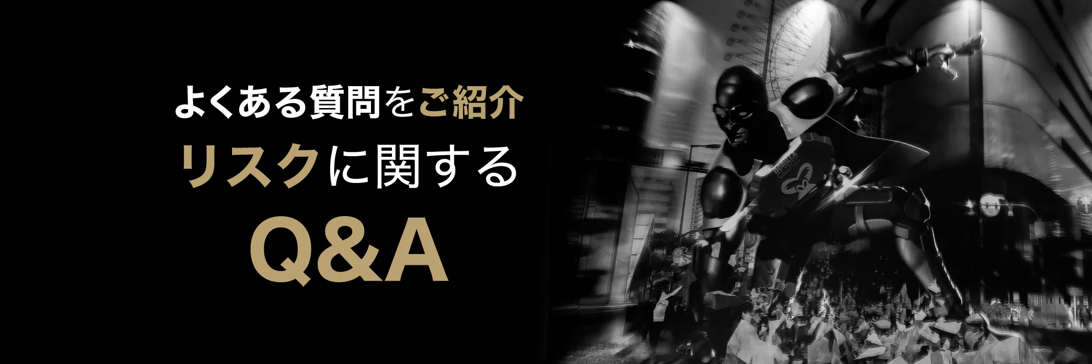 よくある質問のご紹介