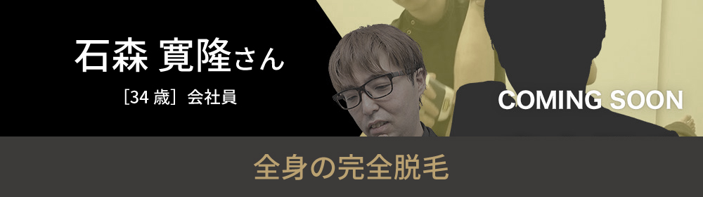 石森 寛隆さんの挑戦
