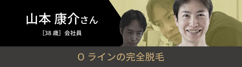 山本 康介さんの挑戦
