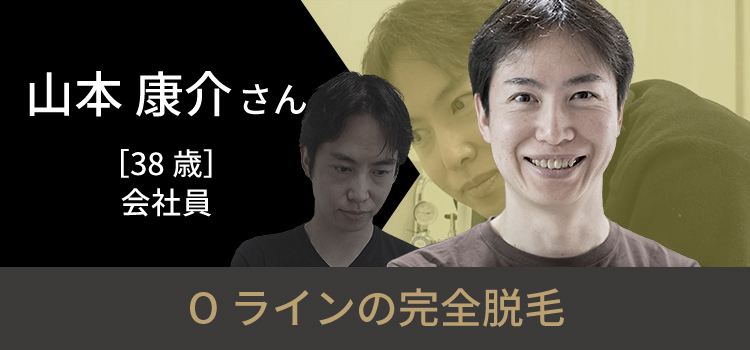 山本 康介さんの挑戦