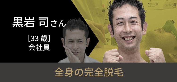 黒岩 司さんの挑戦