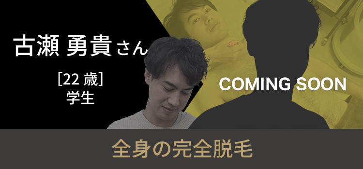 古瀬 勇貴さんの挑戦