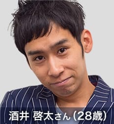酒井 啓太さん(28歳)