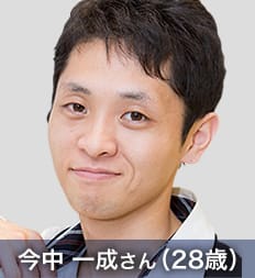 今中 一成さん(28歳)