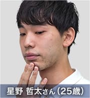 星野 哲太さん(25歳)