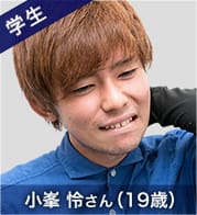学生 小峯 怜さん(19歳)