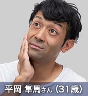 平岡 隼馬さん(31歳)