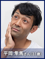 平岡 隼馬さん
