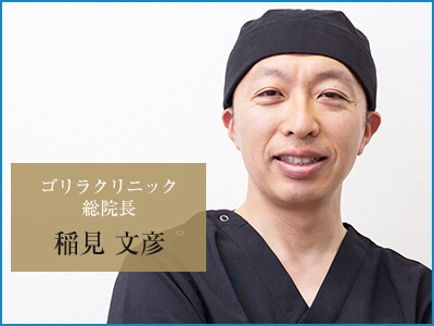 総院長 稲見文彦