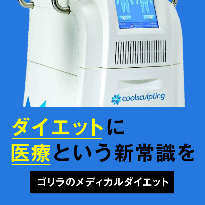 メディカルダイエット