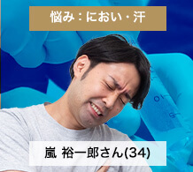 嵐 裕一郎さん