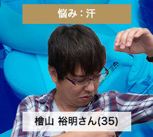 檜山 裕明さん