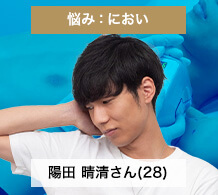 陽田 晴清さん