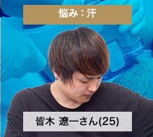 皆木 遼一さん