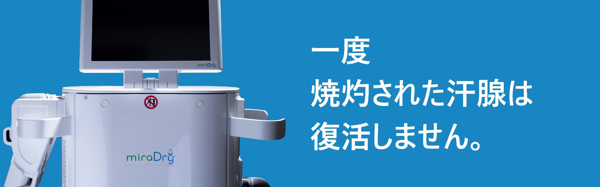 ミラドライの再発・失敗について