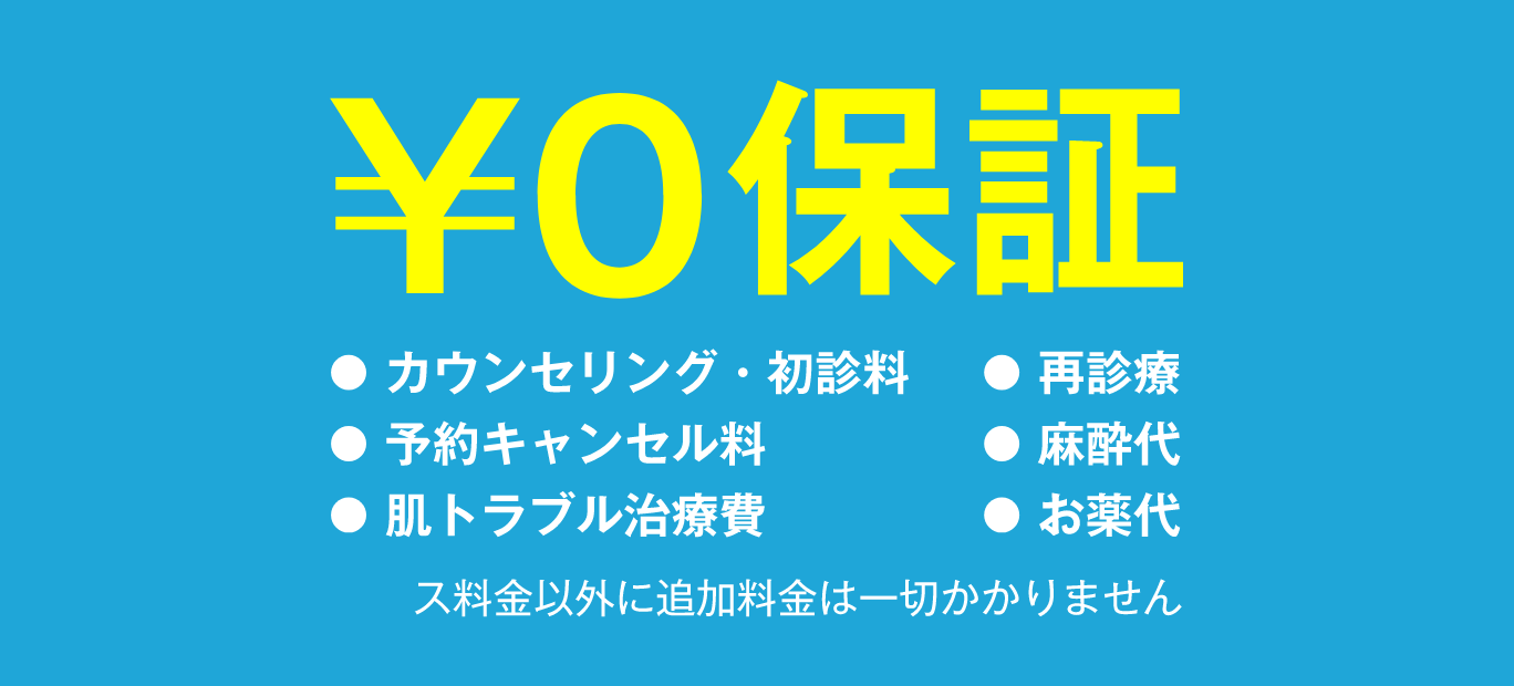 ゴリラの&yen;0保証（治療以外にかかる費用は全て無料）