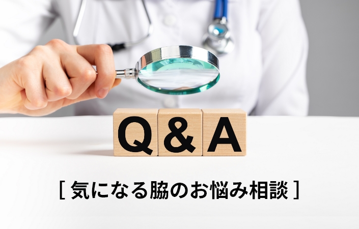 Q&A 気になる脇のお悩み相談