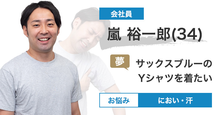 嵐 裕一郎さん