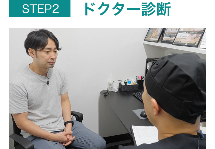 ドクター診断