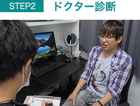 ドクター診断