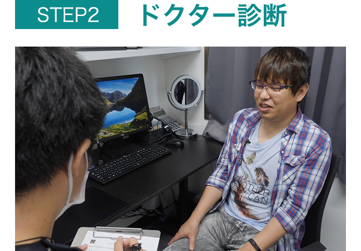 ドクター診断