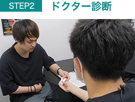 ドクター診断