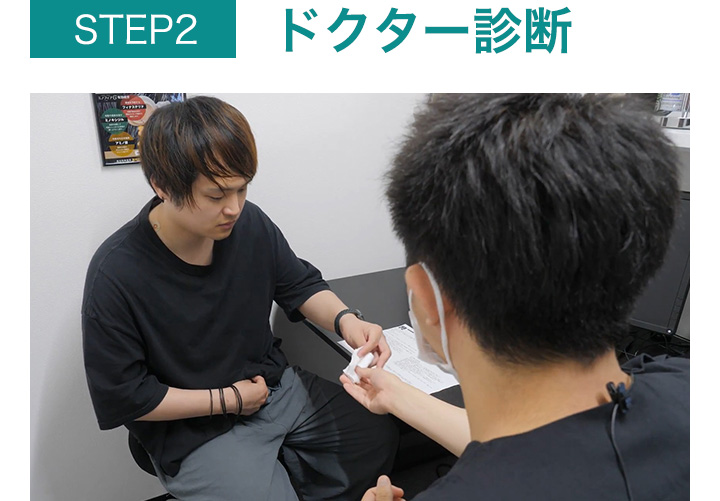ドクター診断