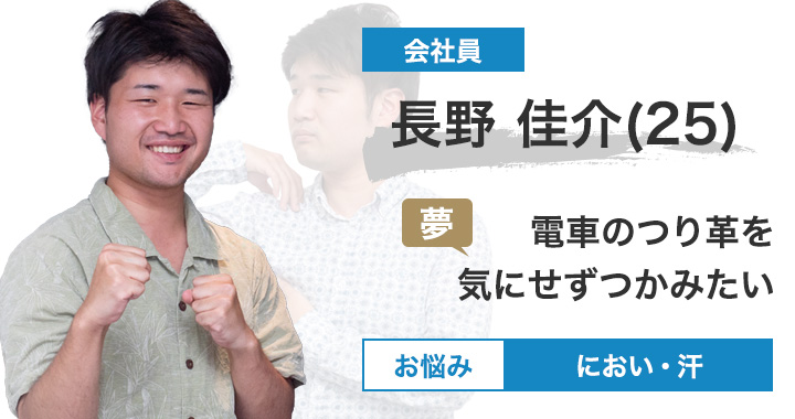 長野 圭介さん