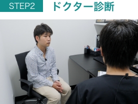 ドクター診断
