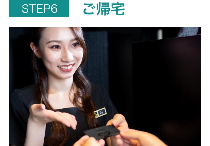 ご帰宅