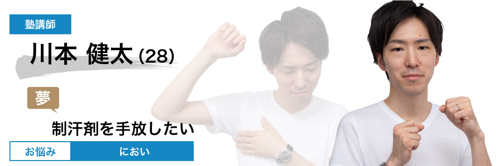川本 健太さん