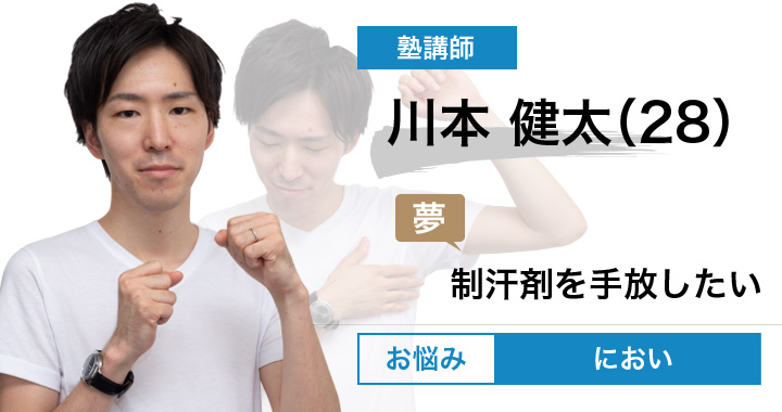 川本 健太さん