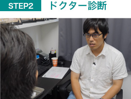 ドクター診断