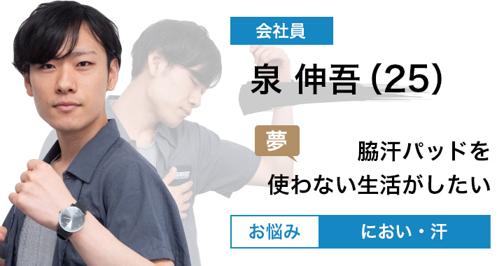 泉 伸吾さん