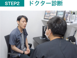 ドクター診断