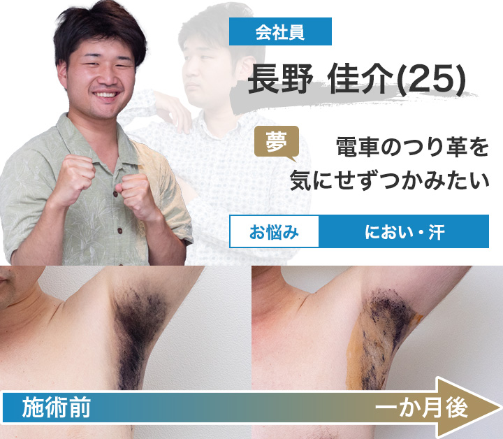 長野さん