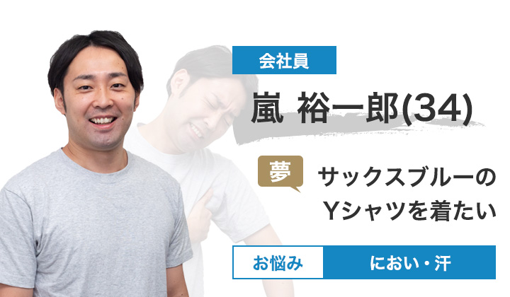 嵐 裕一郎 (34)