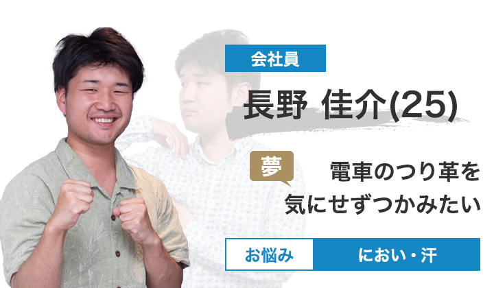 長野 佳介 (25)