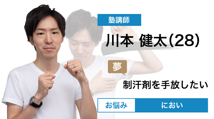 川本 健太 (28)
